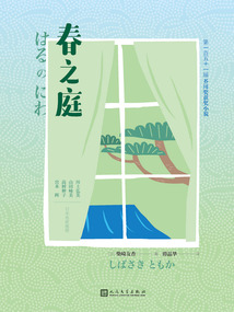 春之庭