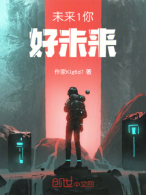 未來1你好未來