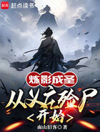 炼影成圣,从义庄殓尸开始