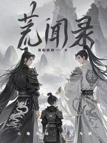 荒聞錄