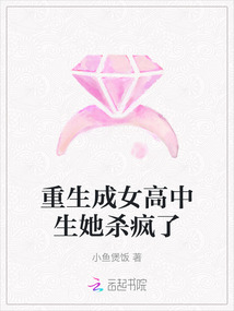 重生成女高中生她殺瘋了