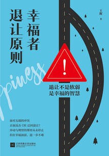 幸福者退让原则