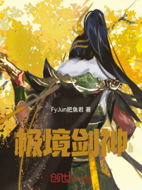 极境剑神在线阅读