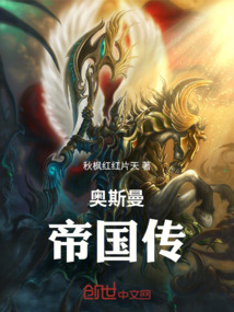 奧斯曼帝國傳