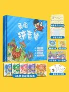 勇闯拼音镇在线阅读
