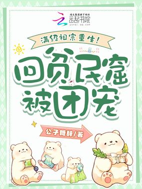 满级祖宗重生！回贫民窟被团宠在线阅读