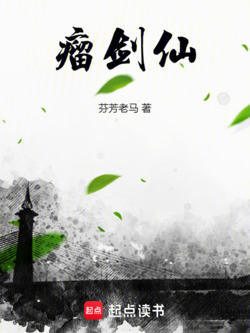 瘤剑仙 封面