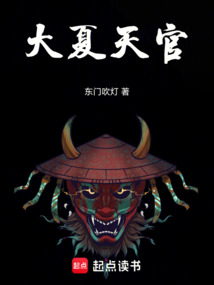 大夏天官