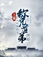 三国:从跟张飞称兄道弟开始在线阅读