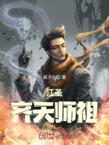 江圣：齊天師祖
