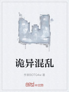 诡异混乱在线阅读