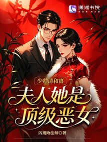 Young Marshal Requests Divorce, Madam Is a Top-Class Villainess cover