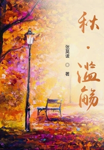 秋濫觴