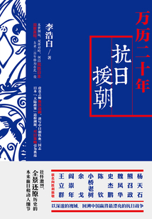 萬歷二十年:抗日援朝