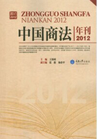 中国商法年刊（2012）在线阅读