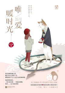 唯爱暖时光