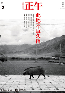 正午2:此地不宜久留
