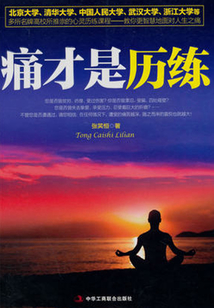 痛才是歷練