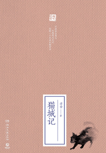 貓城記