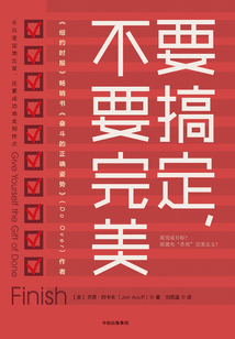 要搞定，不要完美