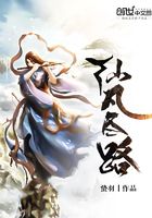 仙凡盡路在線閱讀