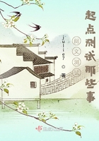 阅文测试——起点测试那些事在线阅读