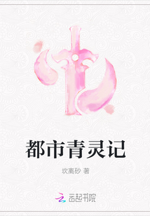 都市青靈記