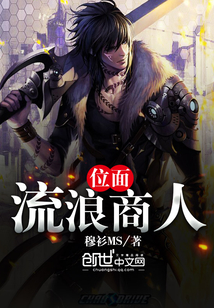 位面流浪商人