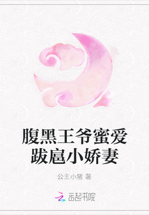 腹黑王爷蜜爱跋扈小娇妻