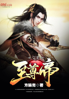 完美至尊帝在線閱讀