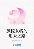 顏控女將的追夫之路在線閱讀