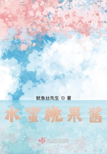 水蜜桃果醬