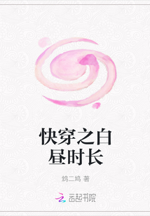 快穿之白晝時長