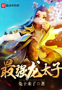 最強龍太子