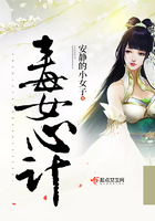 毒女心計(jì)在線閱讀
