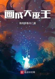 畫成大巫王