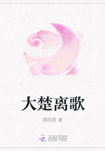 大楚离歌
