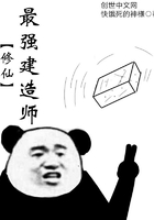 修仙最強(qiáng)建造師在線閱讀