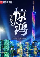 華娛之驚鴻在線閱讀