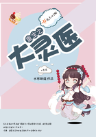 重生之大靈醫在線閱讀