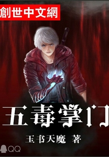 五毒掌門