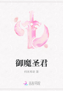 御魔圣君