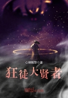 狂徒大賢者在線閱讀
