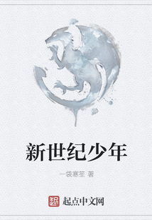 新世紀少年