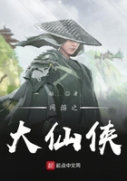 网游之大仙侠在线阅读