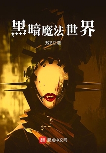 詭異魔法世界