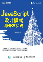 JavaScript设计模式与开发实践在线阅读