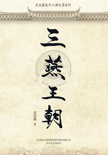 三燕王朝