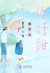 顧學長你好甜