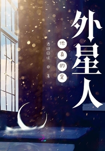 他真的是外星人